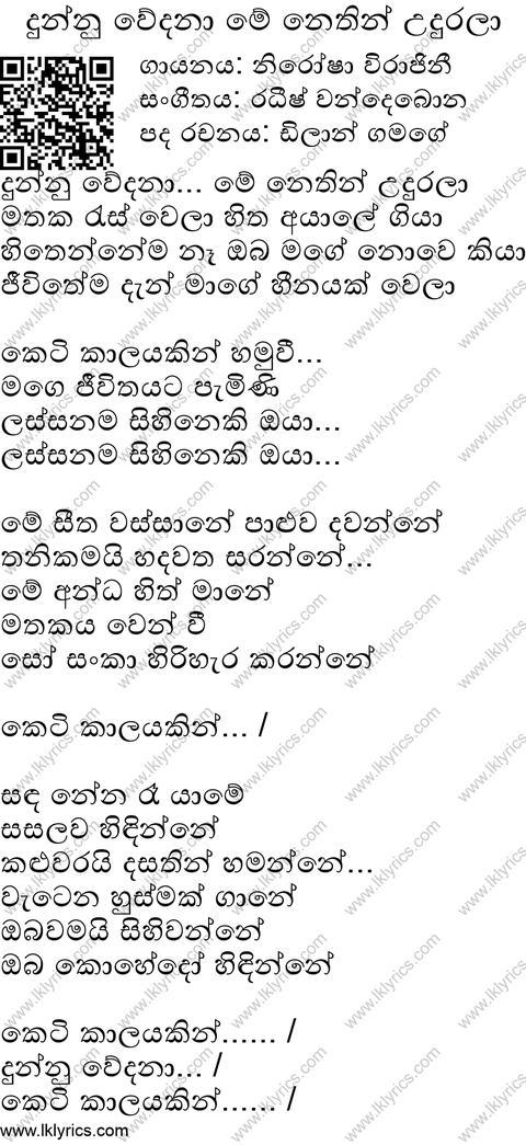 Dunnu Wedana Ma Nethin Uthurala Lyrics